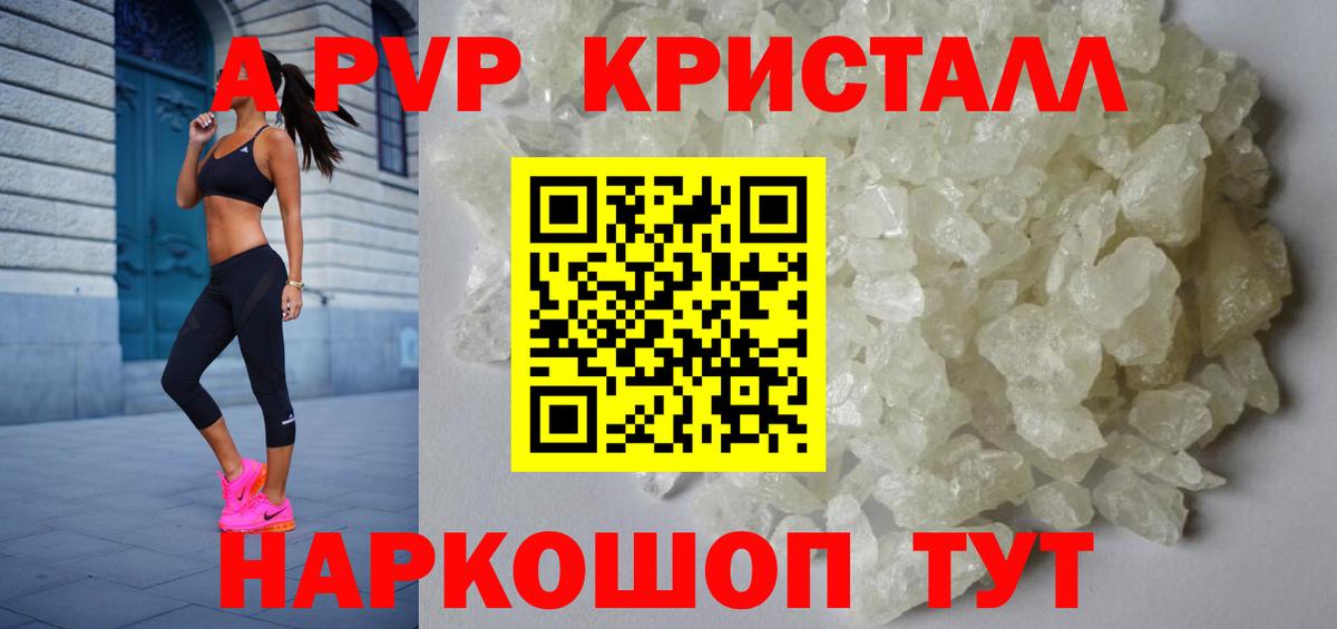 A PVP кристаллы Новотроицк