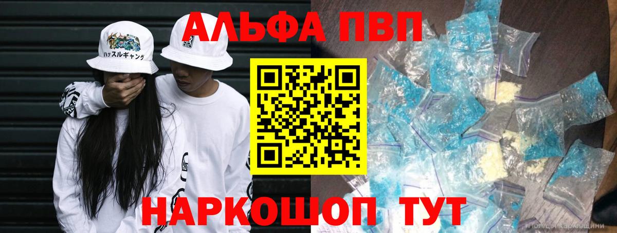 A-PVP СК КРИС  Вход с VPN  APVP Соль  Новотроицк  Альфа ПВП  Альфа ПВП кристаллы 