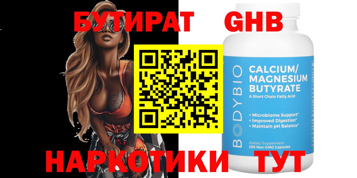 Бутират буратино  Бутират  Новотроицк  Вход с VPN 
