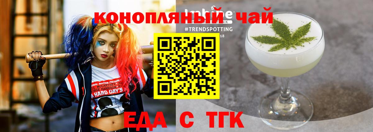 Новотроицк  Еда ТГК конопля  Вход с VPN 