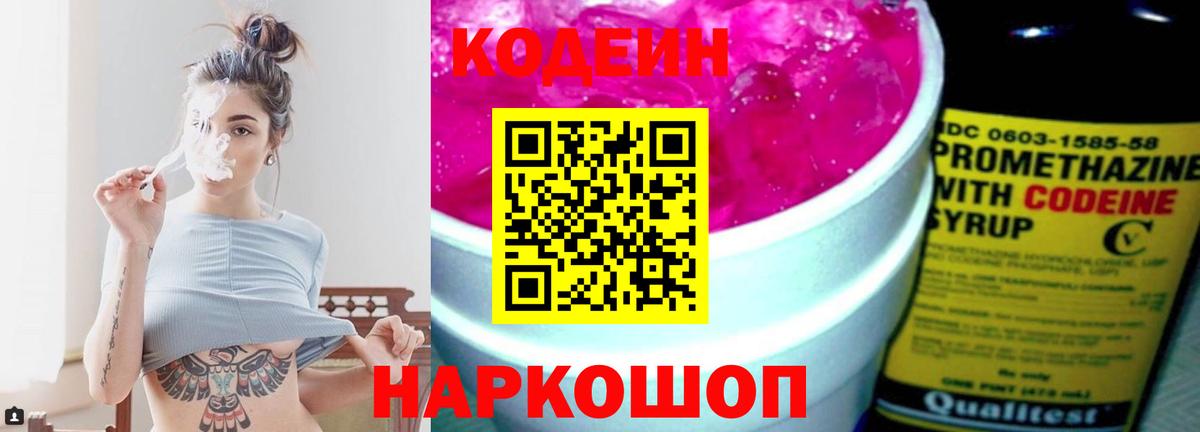 Новотроицк  Кодеин Purple Drank  Вход с VPN 