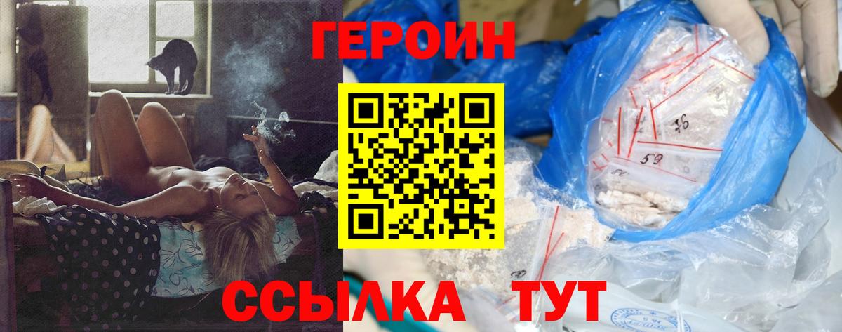 ГЕРОИН Heroin Новотроицк