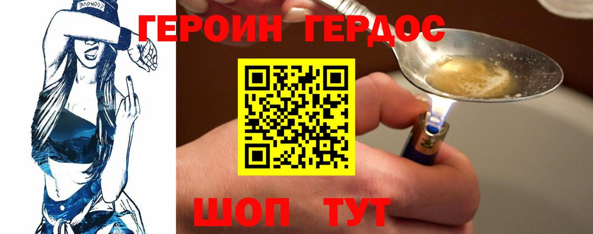 ГЕРОИН белый  Вход с VPN  Новотроицк 