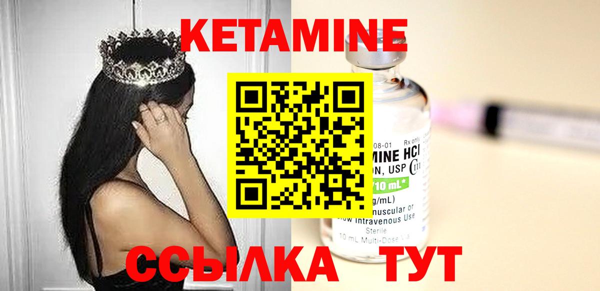 Кетамин ketamine Новотроицк