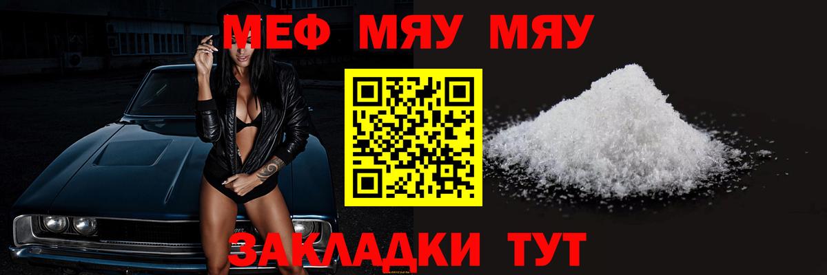 Меф  Вход с VPN  МЯУ-МЯУ  Меф кристаллы  Новотроицк 