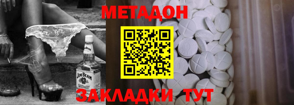 Метадон VHQ  Метадон methadone  Новотроицк  Вход с VPN 